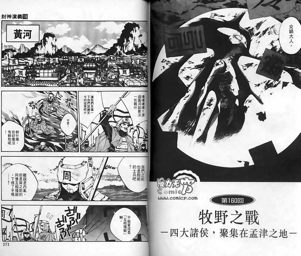 《封神演义》漫画最新章节第18卷免费下拉式在线观看章节第【83】张图片