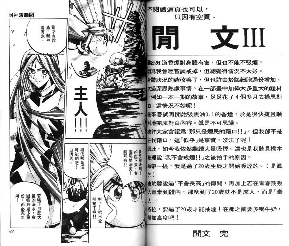 《封神演义》漫画最新章节第5卷免费下拉式在线观看章节第【42】张图片