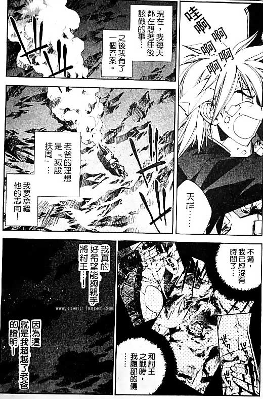 《封神演义》漫画最新章节第20卷免费下拉式在线观看章节第【6】张图片