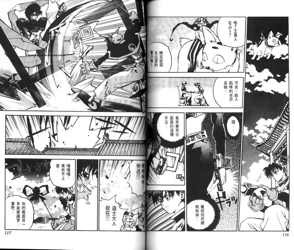 《封神演义》漫画最新章节第1卷免费下拉式在线观看章节第【57】张图片