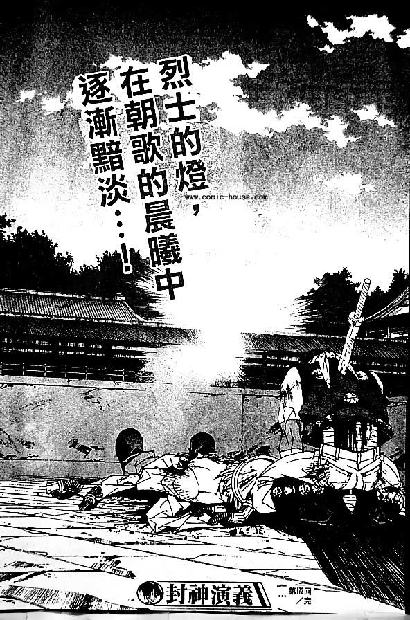 《封神演义》漫画最新章节第20卷免费下拉式在线观看章节第【47】张图片