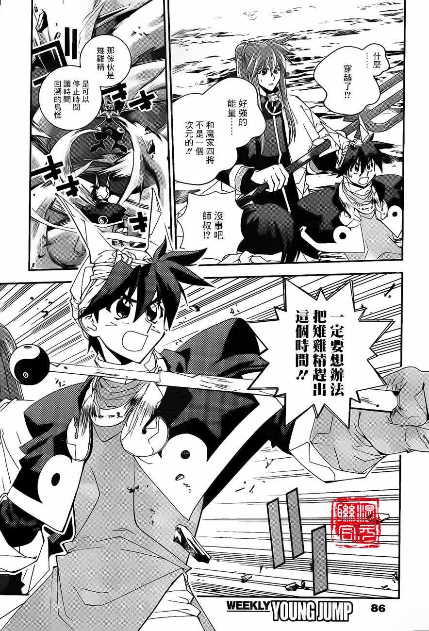 《封神演义》漫画最新章节外传04免费下拉式在线观看章节第【18】张图片