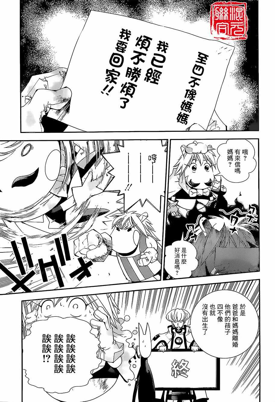 《封神演义》漫画最新章节外传02免费下拉式在线观看章节第【11】张图片
