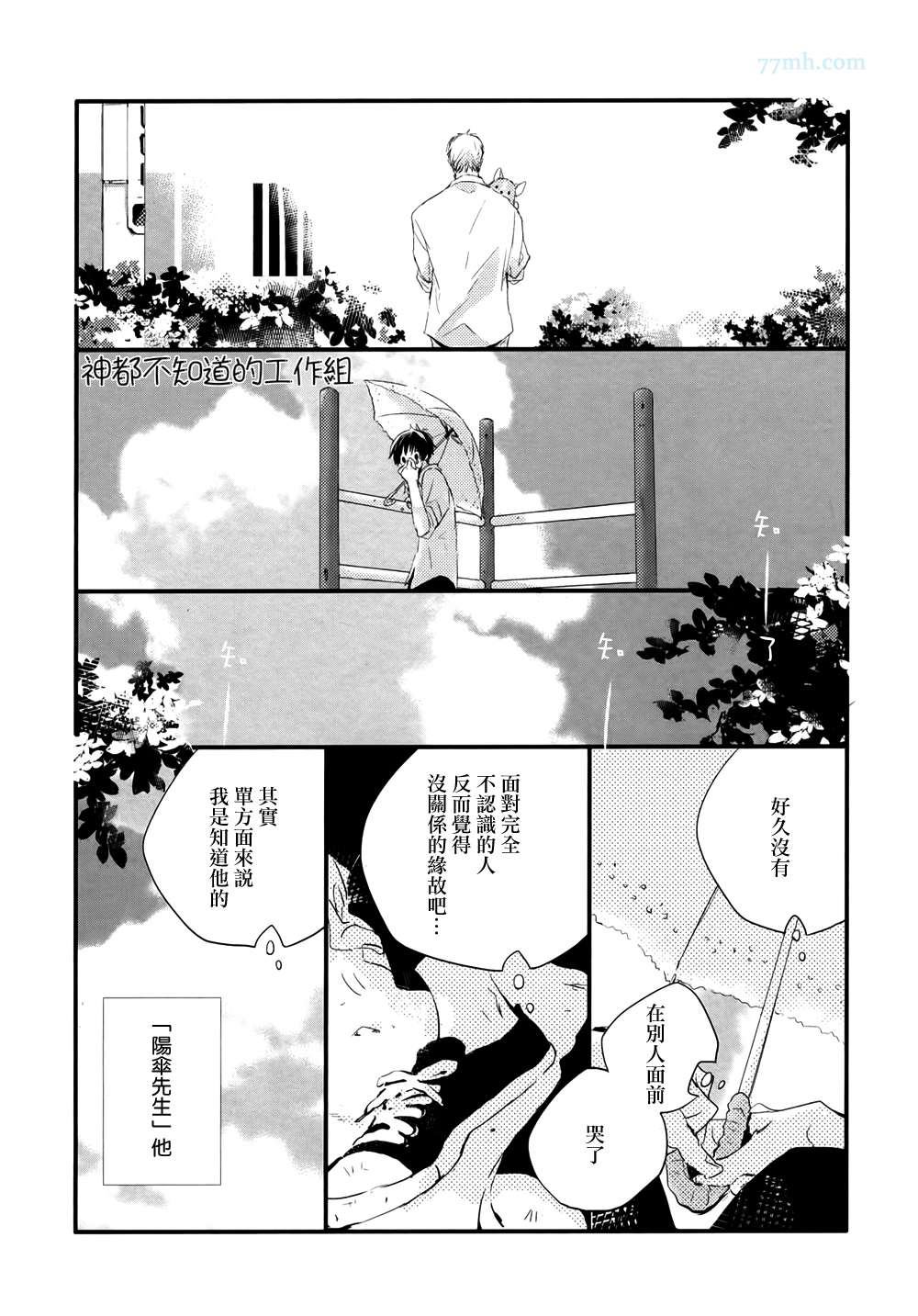 《小阳伞》漫画最新章节第2话免费下拉式在线观看章节第【12】张图片