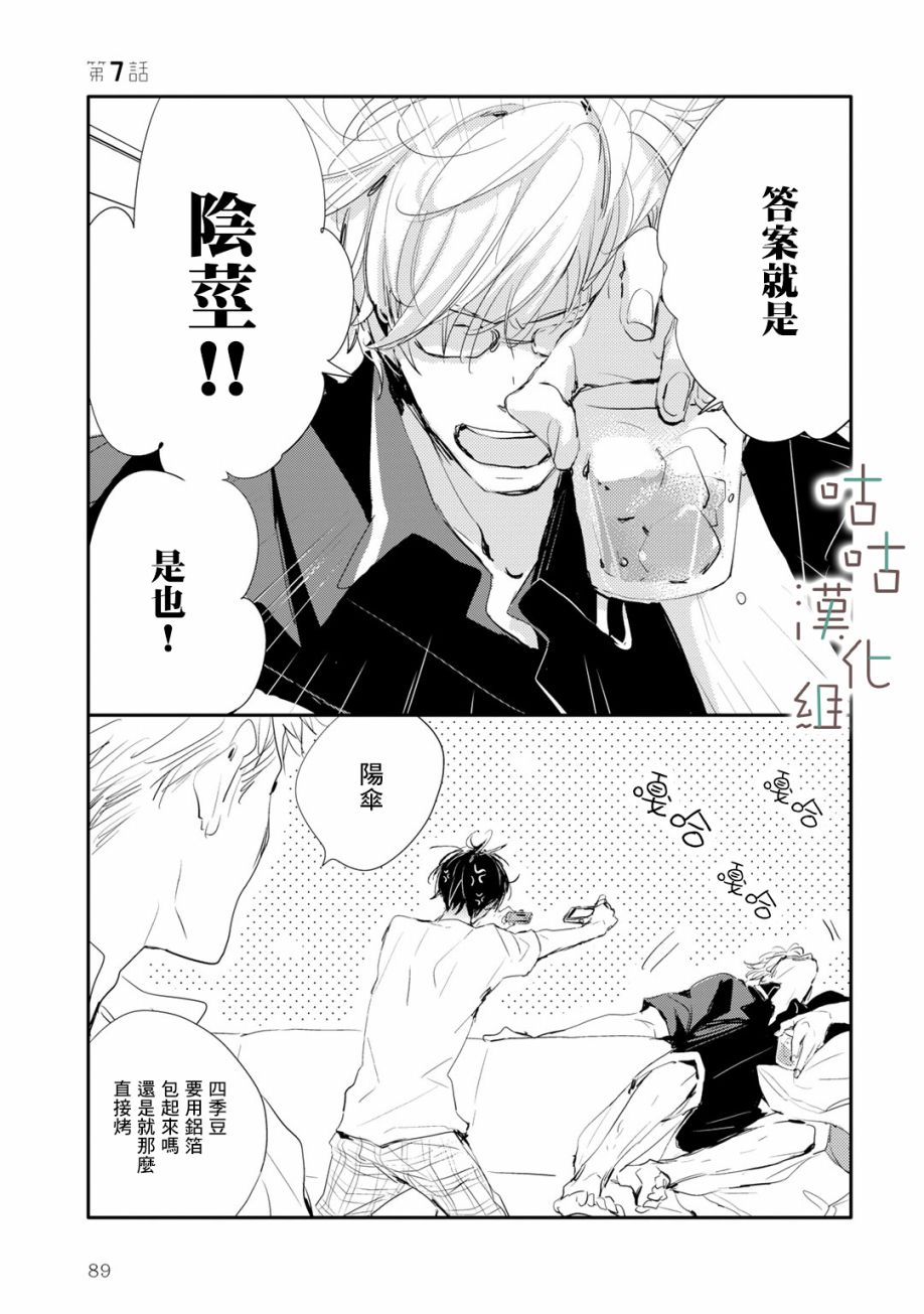 《小阳伞》漫画最新章节第7话免费下拉式在线观看章节第【1】张图片