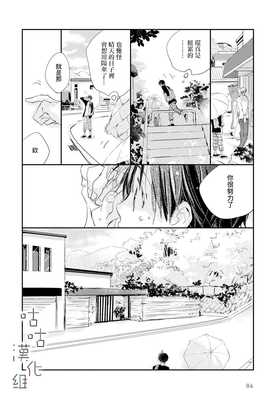 《小阳伞》漫画最新章节第6话免费下拉式在线观看章节第【16】张图片