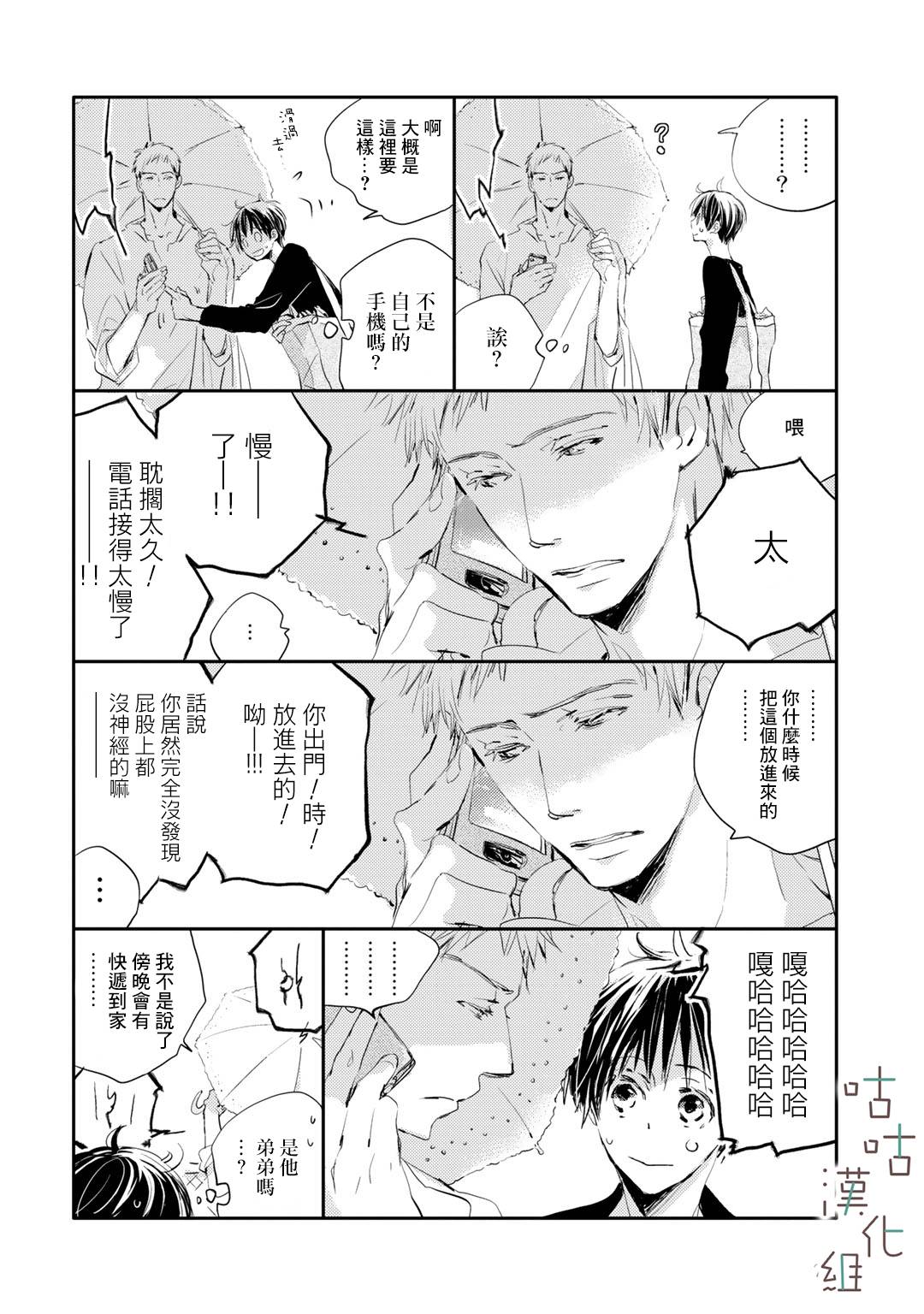 《小阳伞》漫画最新章节第6话免费下拉式在线观看章节第【10】张图片