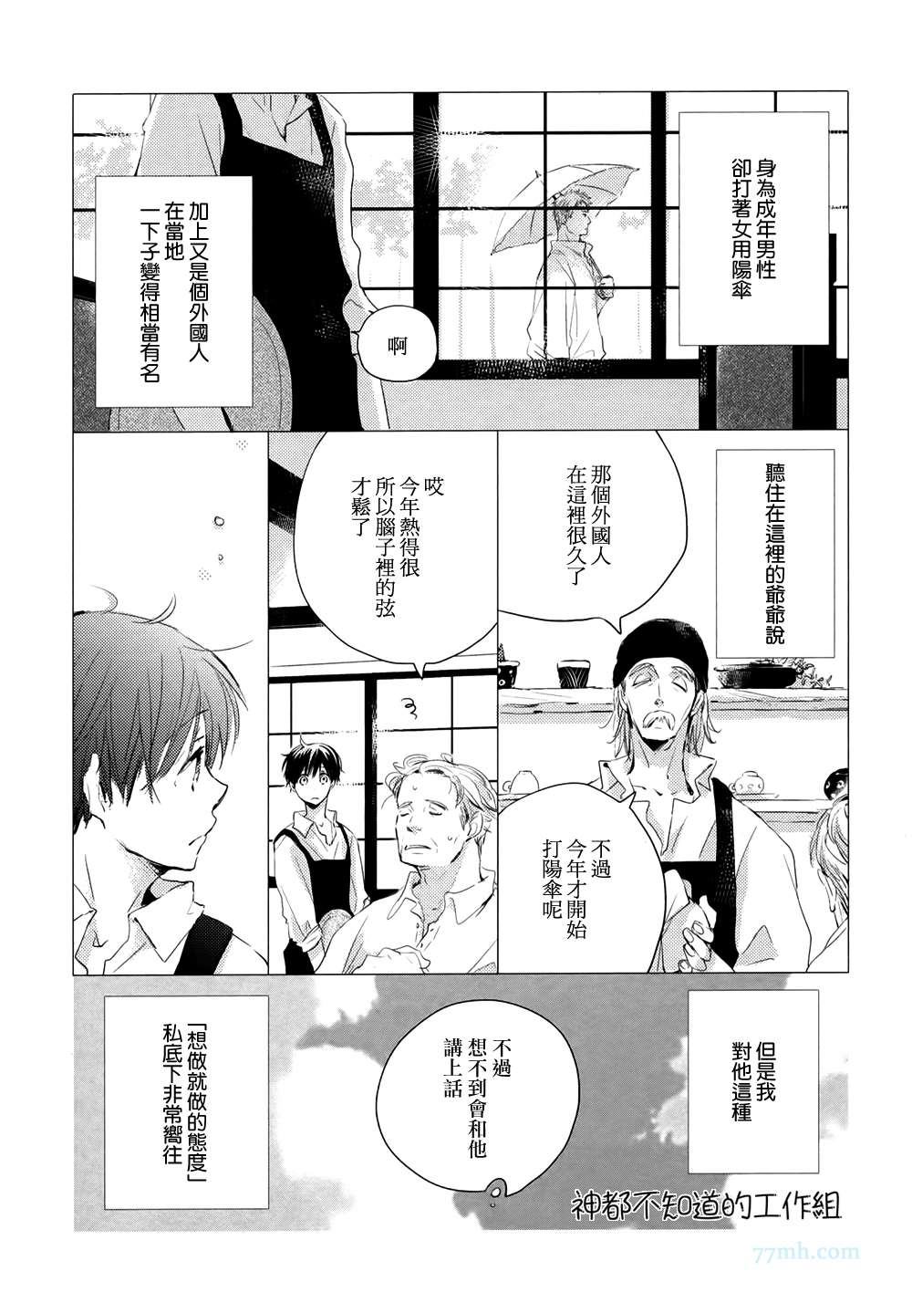 《小阳伞》漫画最新章节第2话免费下拉式在线观看章节第【13】张图片