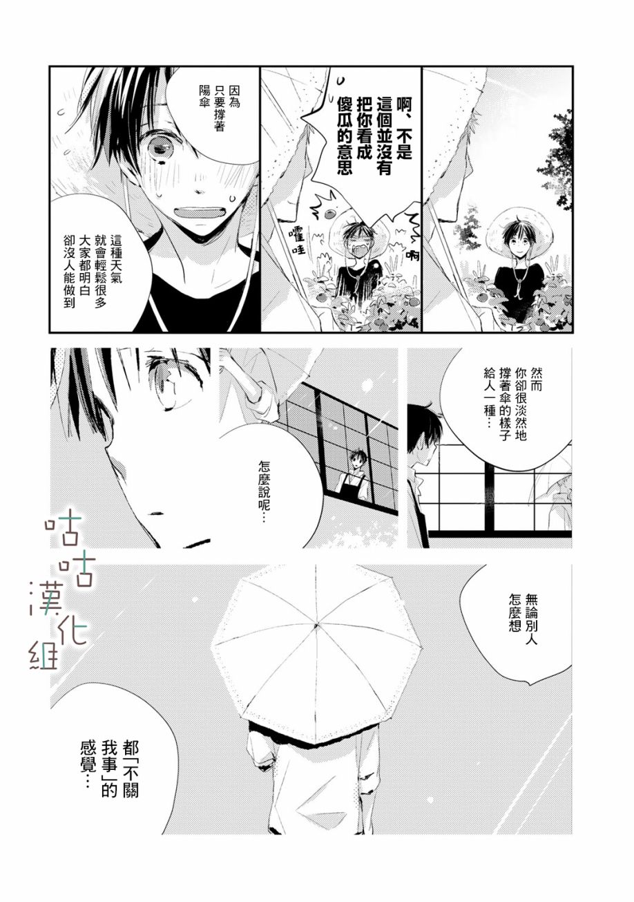 《小阳伞》漫画最新章节第11话免费下拉式在线观看章节第【2】张图片