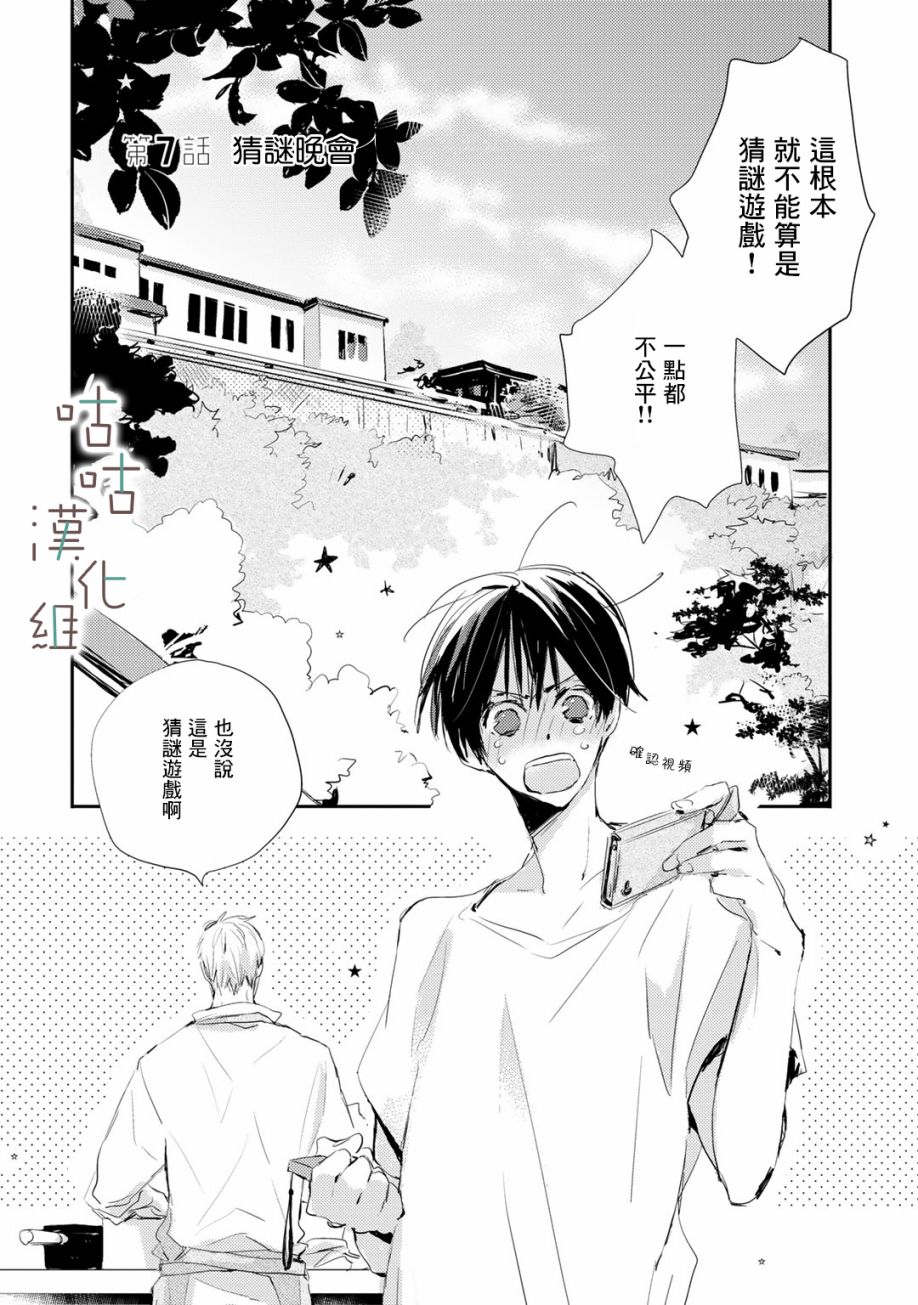 《小阳伞》漫画最新章节第7话免费下拉式在线观看章节第【2】张图片