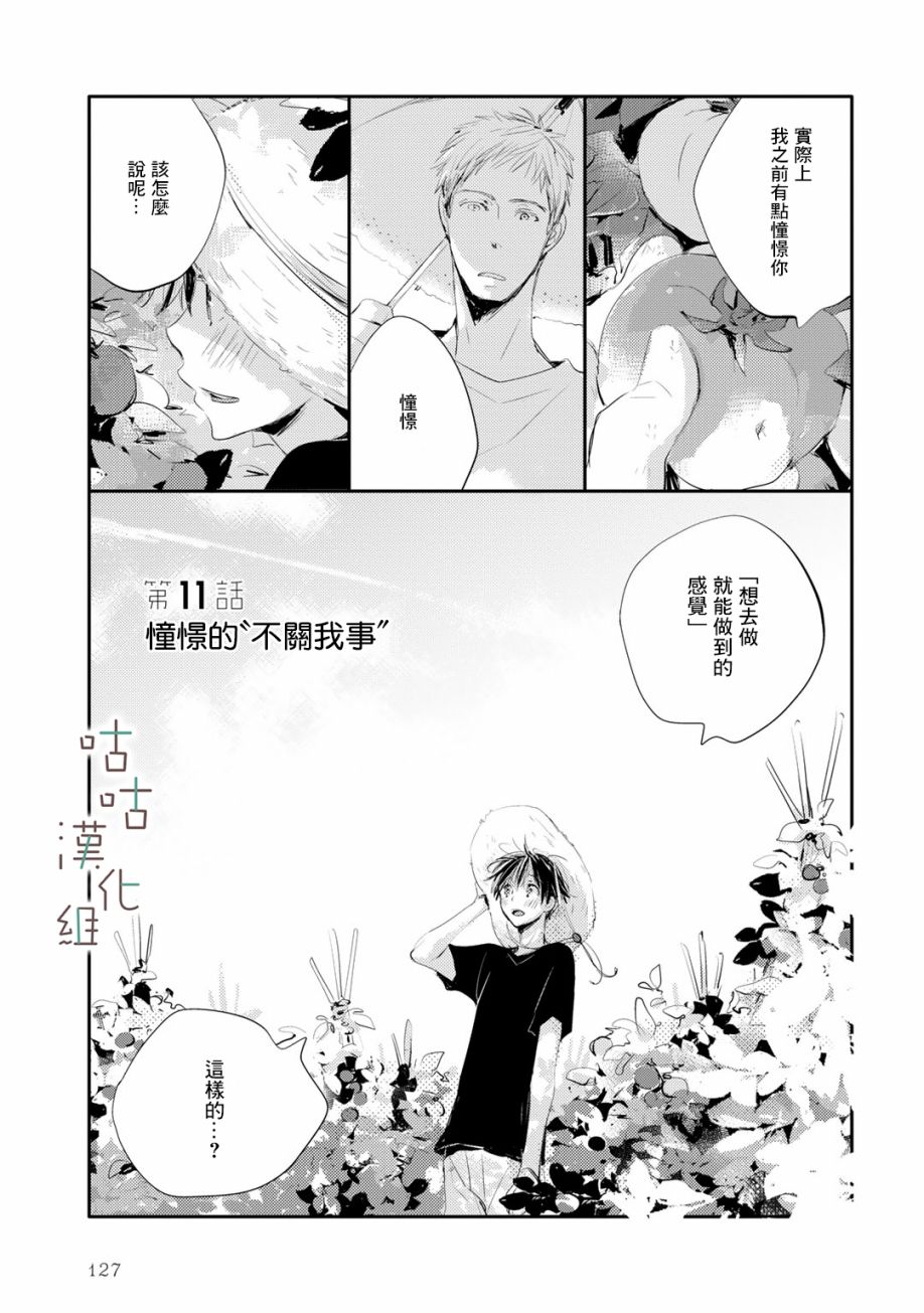 《小阳伞》漫画最新章节第11话免费下拉式在线观看章节第【1】张图片