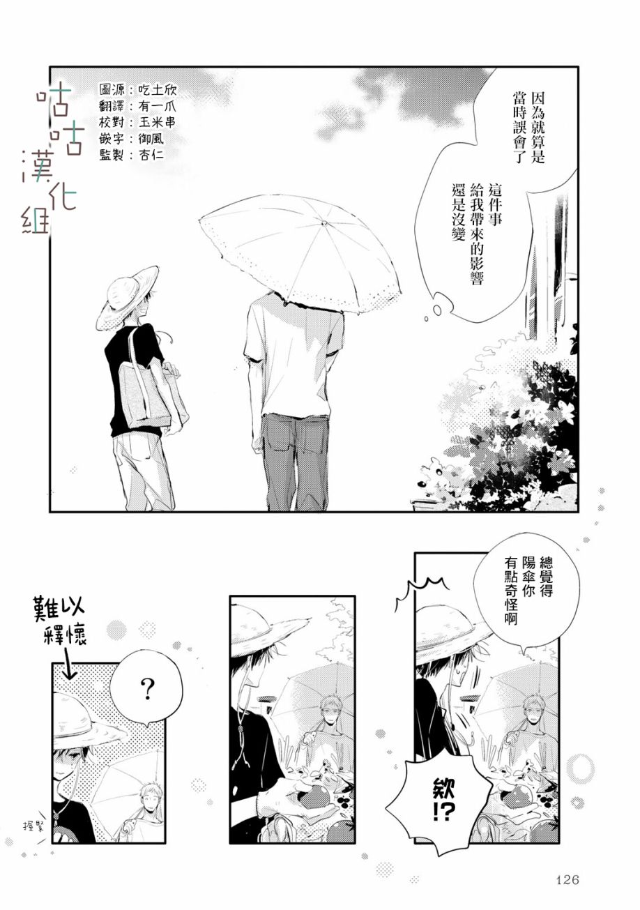 《小阳伞》漫画最新章节第10话免费下拉式在线观看章节第【6】张图片