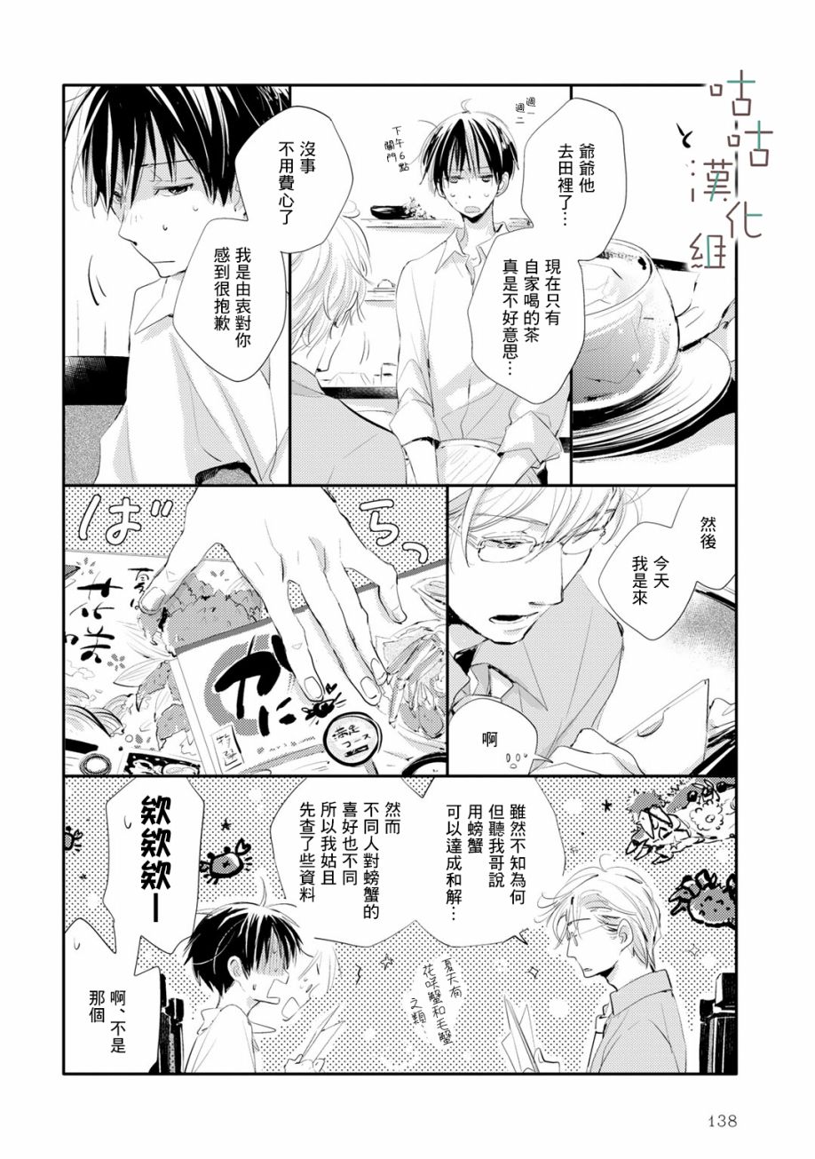 《小阳伞》漫画最新章节第12话免费下拉式在线观看章节第【4】张图片