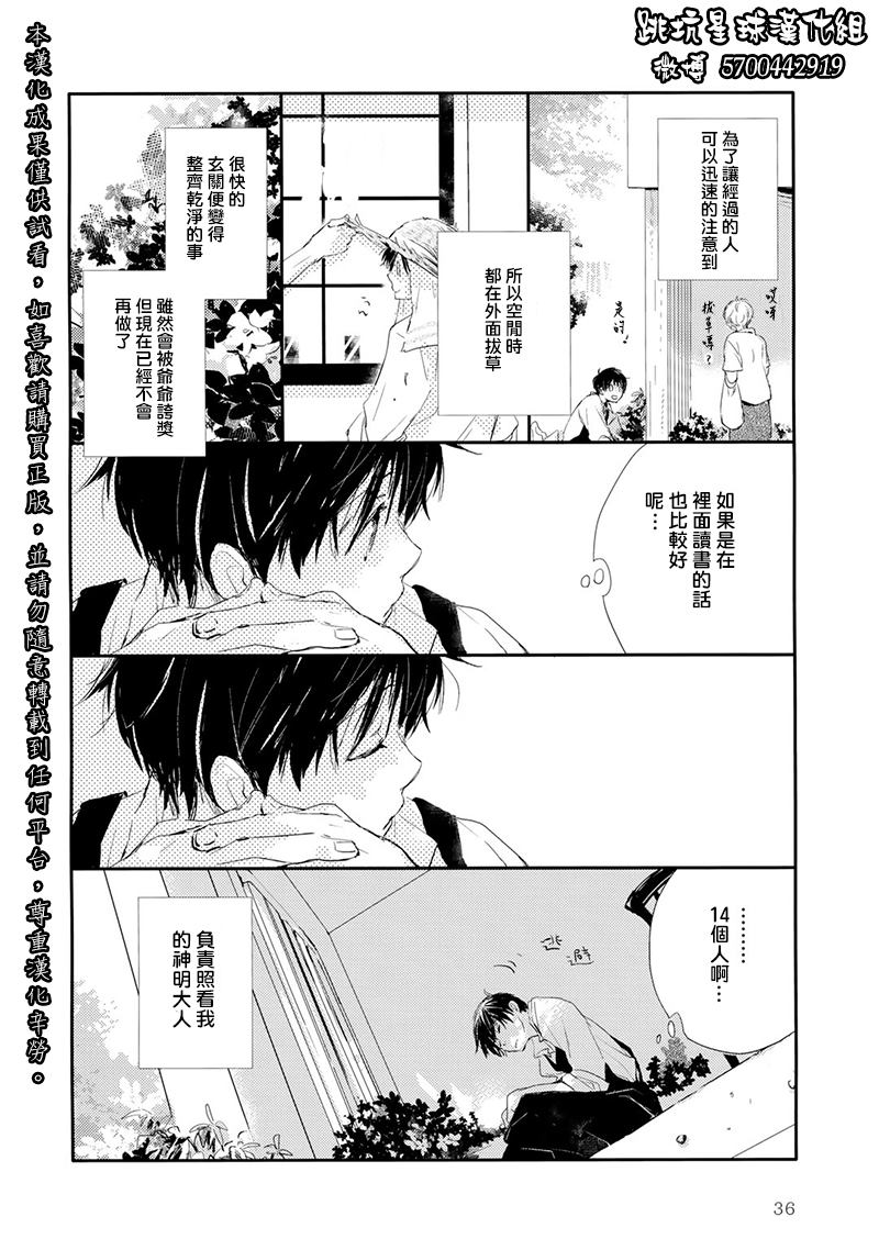 《小阳伞》漫画最新章节第3话免费下拉式在线观看章节第【4】张图片