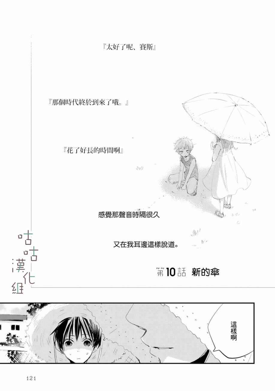 《小阳伞》漫画最新章节第10话免费下拉式在线观看章节第【1】张图片