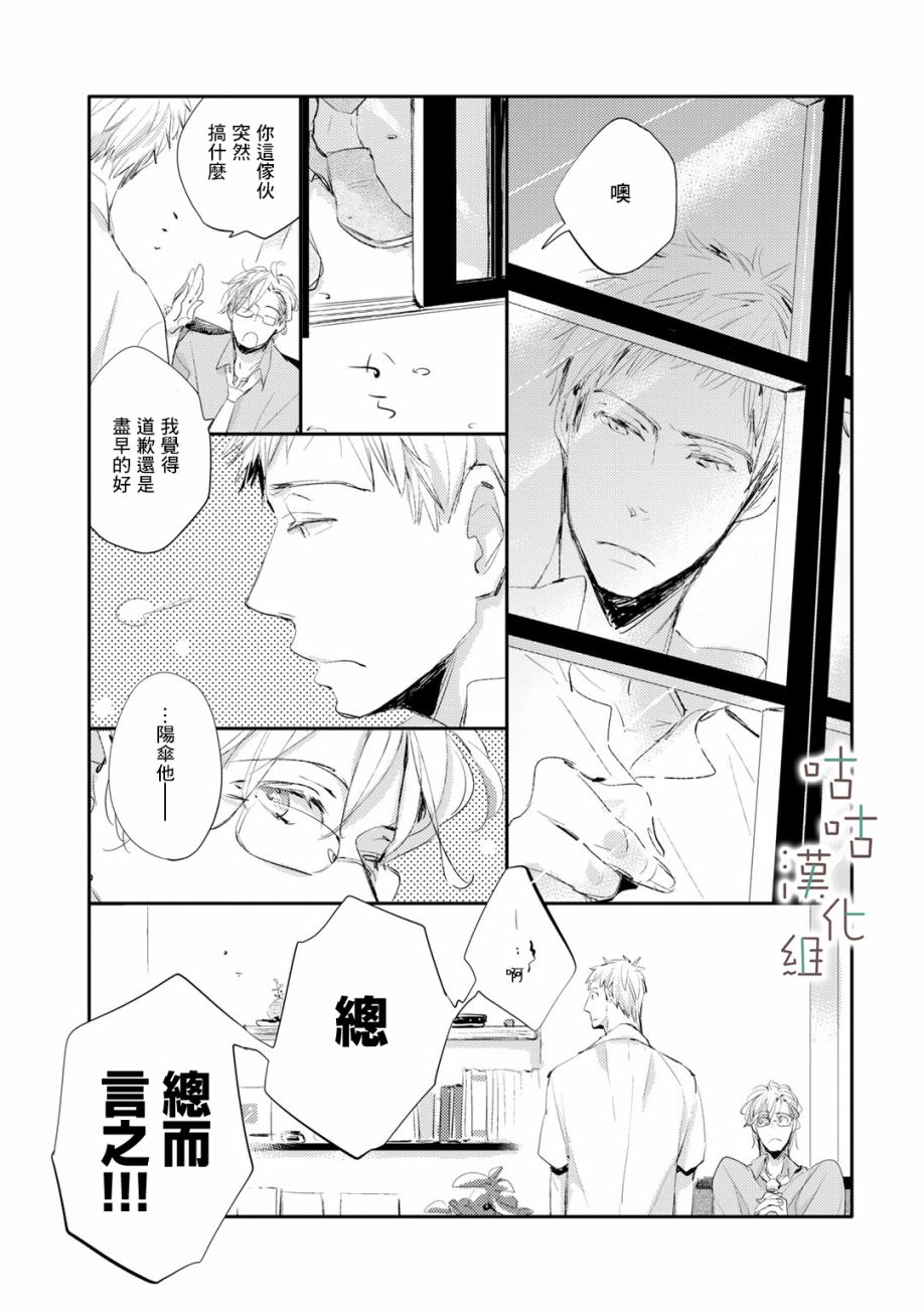 《小阳伞》漫画最新章节第12话免费下拉式在线观看章节第【9】张图片