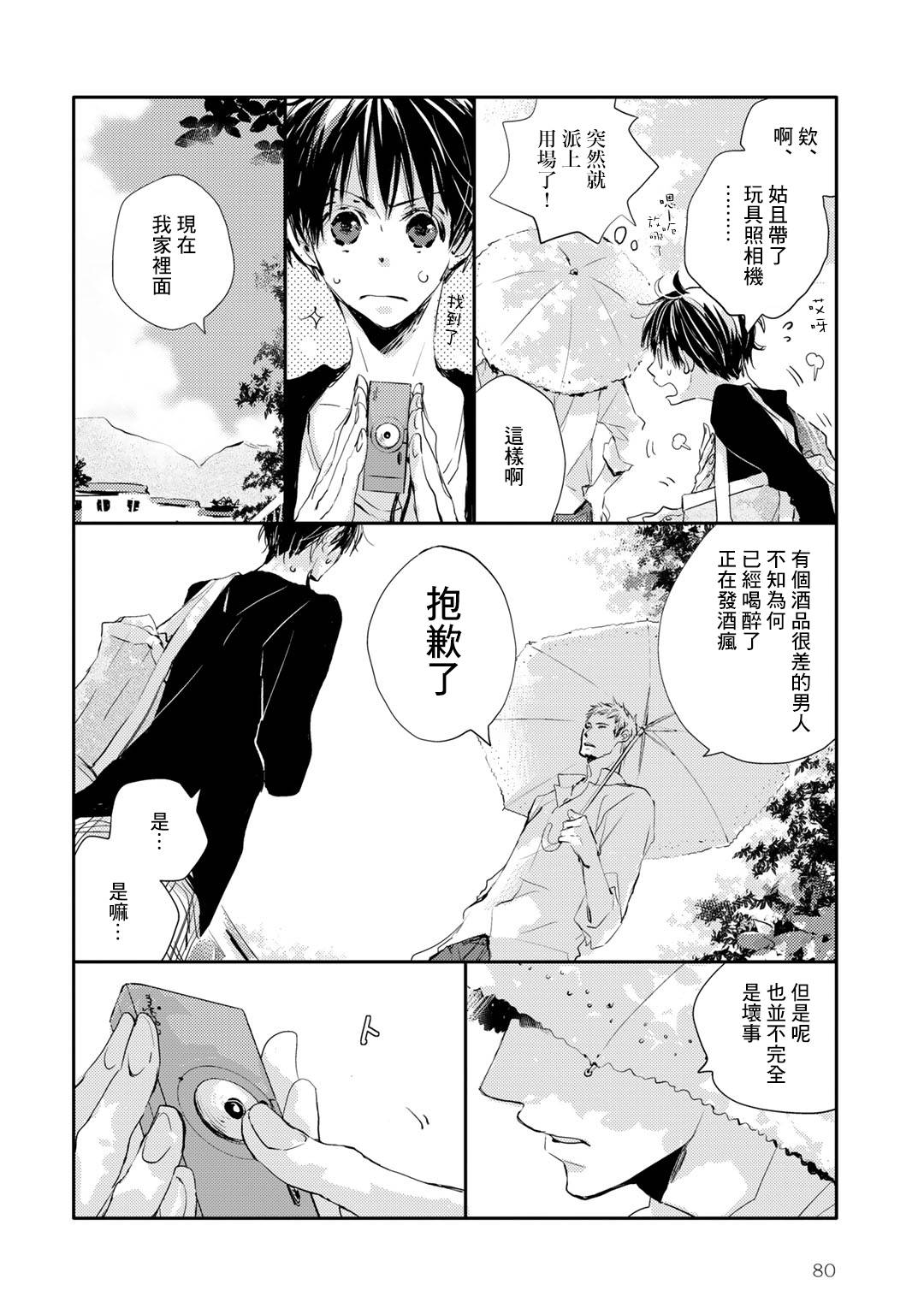 《小阳伞》漫画最新章节第6话免费下拉式在线观看章节第【12】张图片