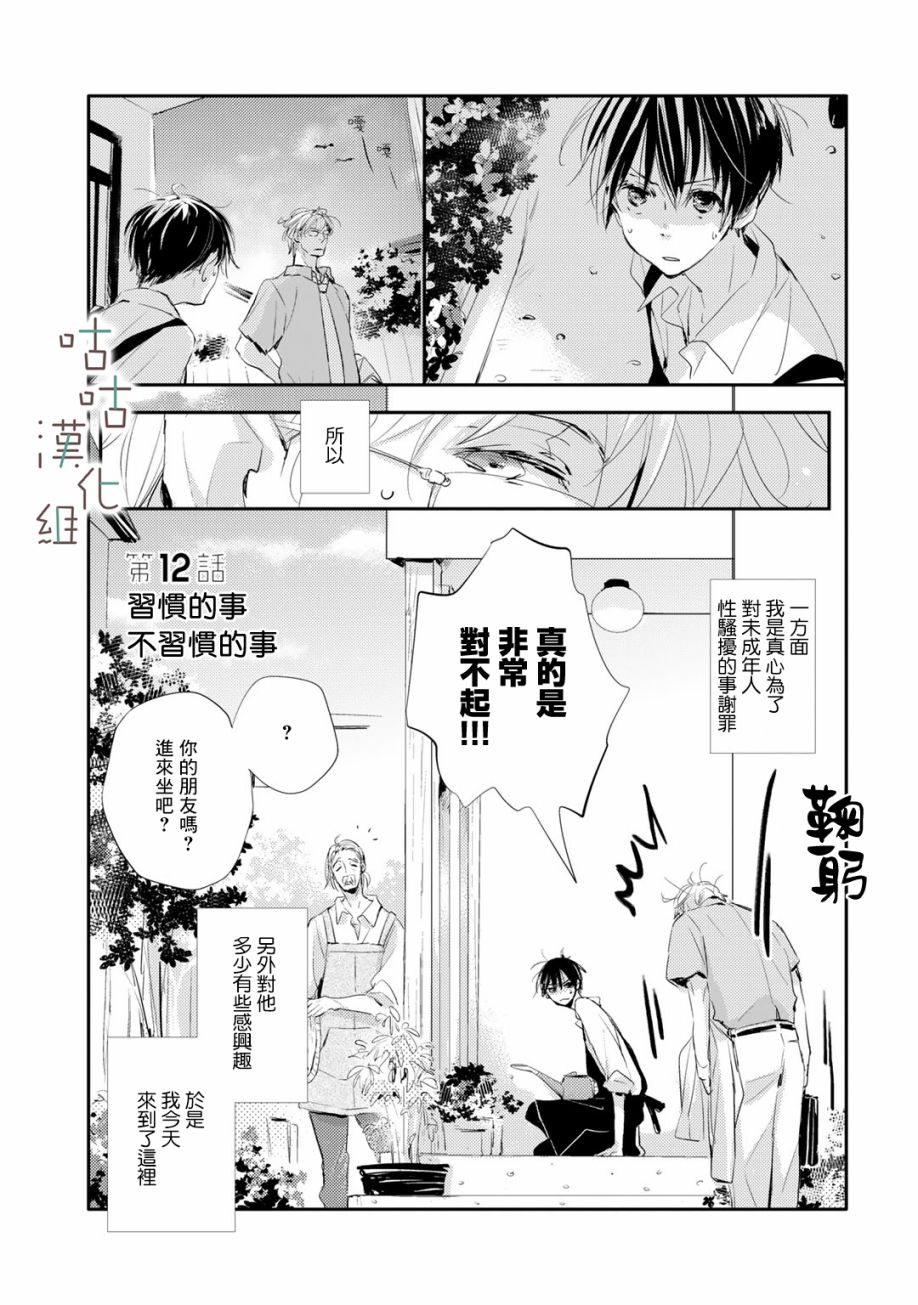 《小阳伞》漫画最新章节第12话免费下拉式在线观看章节第【3】张图片