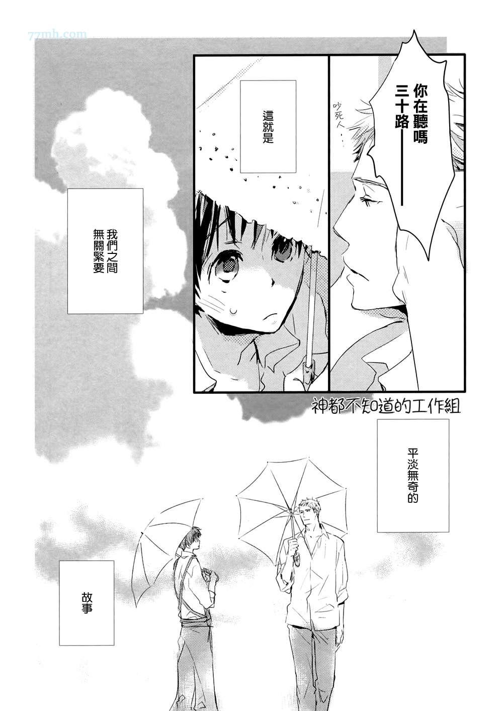 《小阳伞》漫画最新章节第2话免费下拉式在线观看章节第【24】张图片