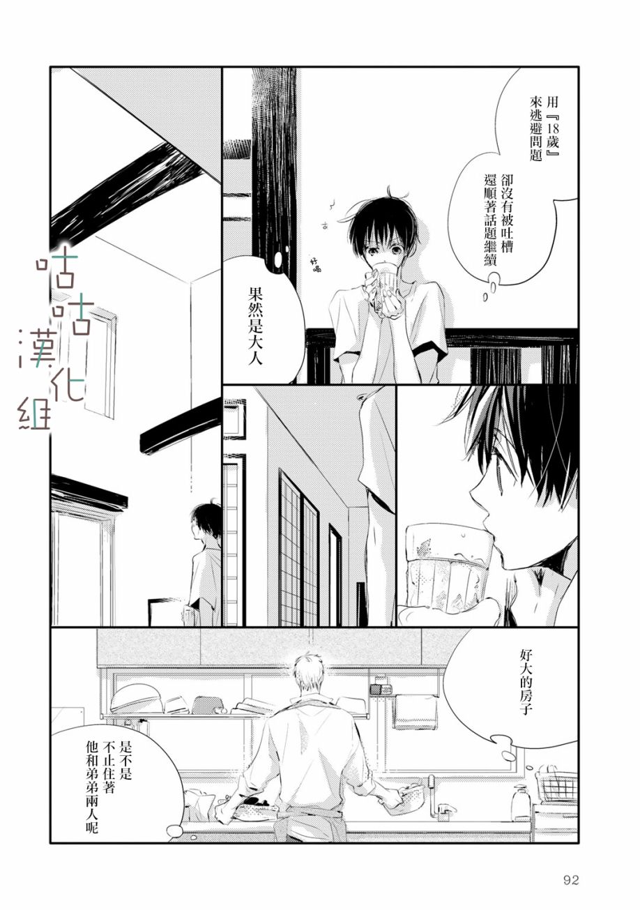 《小阳伞》漫画最新章节第7话免费下拉式在线观看章节第【4】张图片