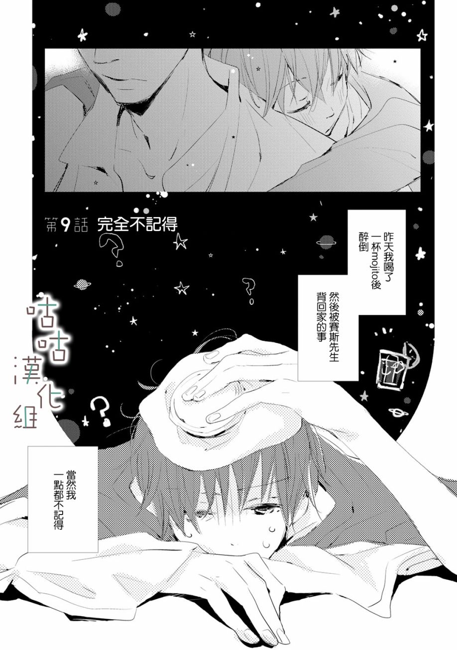 《小阳伞》漫画最新章节第9话免费下拉式在线观看章节第【1】张图片