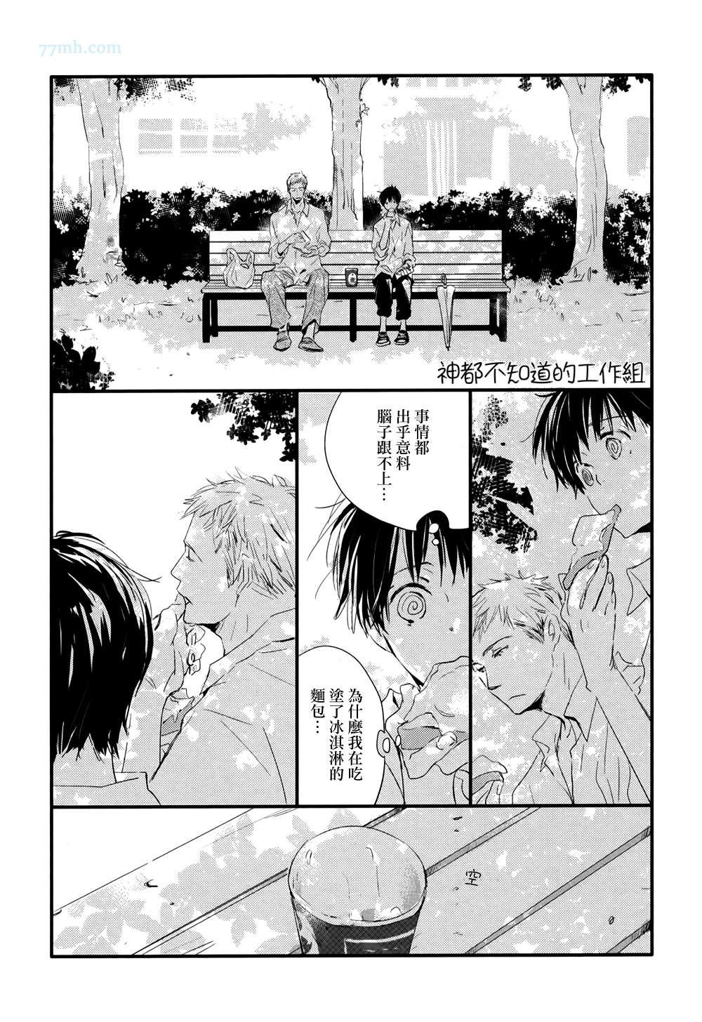 《小阳伞》漫画最新章节第2话免费下拉式在线观看章节第【18】张图片