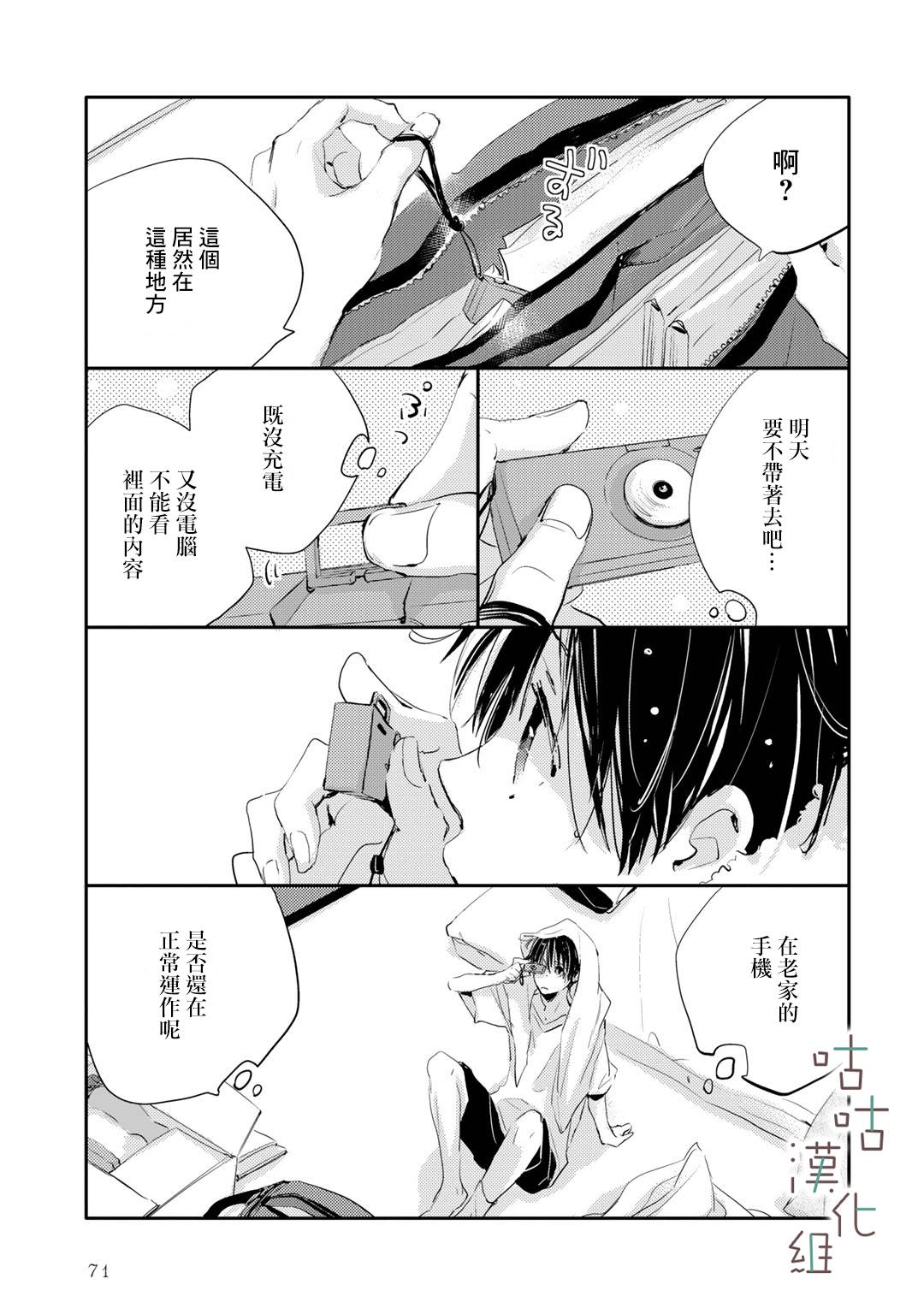 《小阳伞》漫画最新章节第6话免费下拉式在线观看章节第【3】张图片