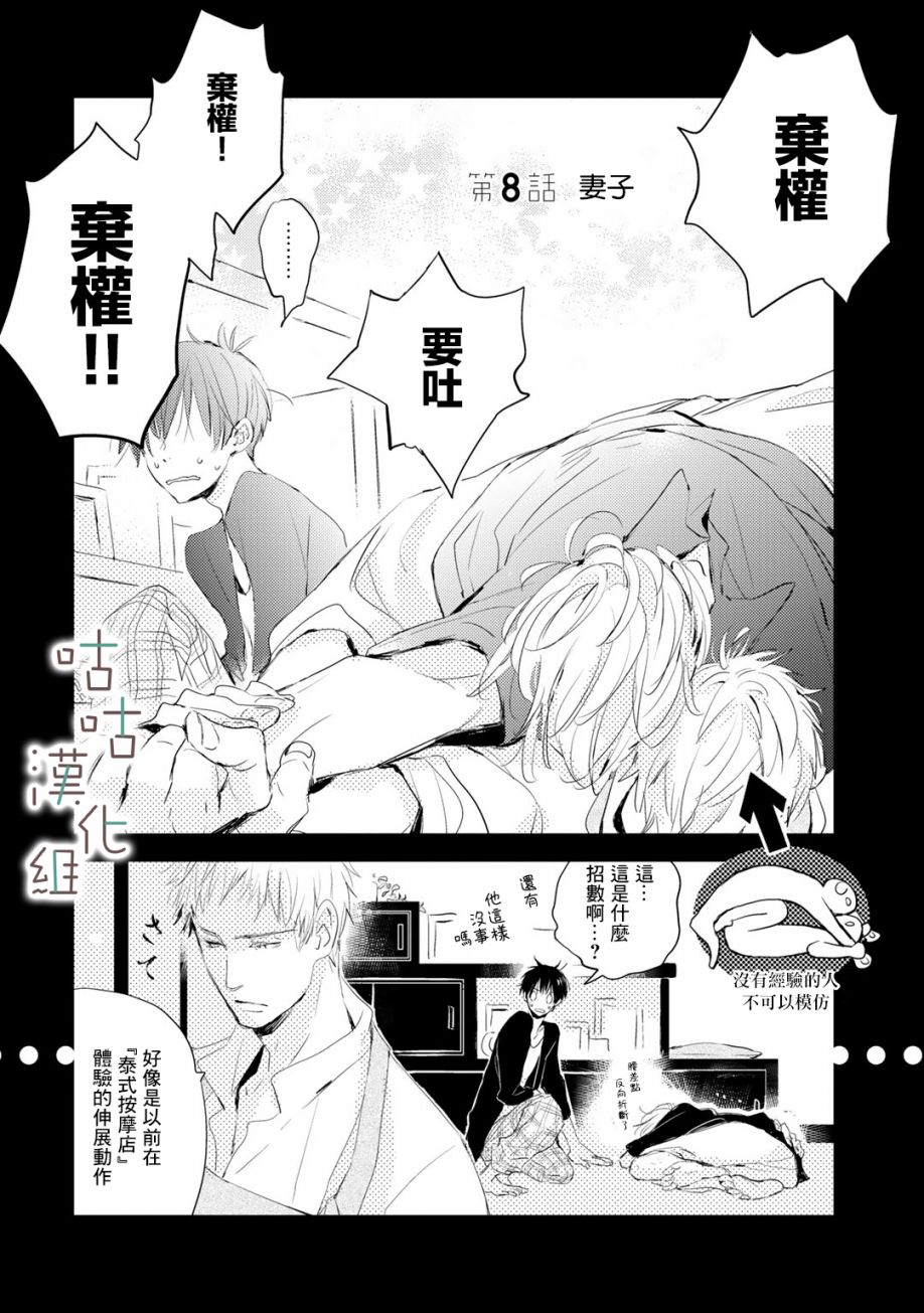 《小阳伞》漫画最新章节第8话免费下拉式在线观看章节第【2】张图片