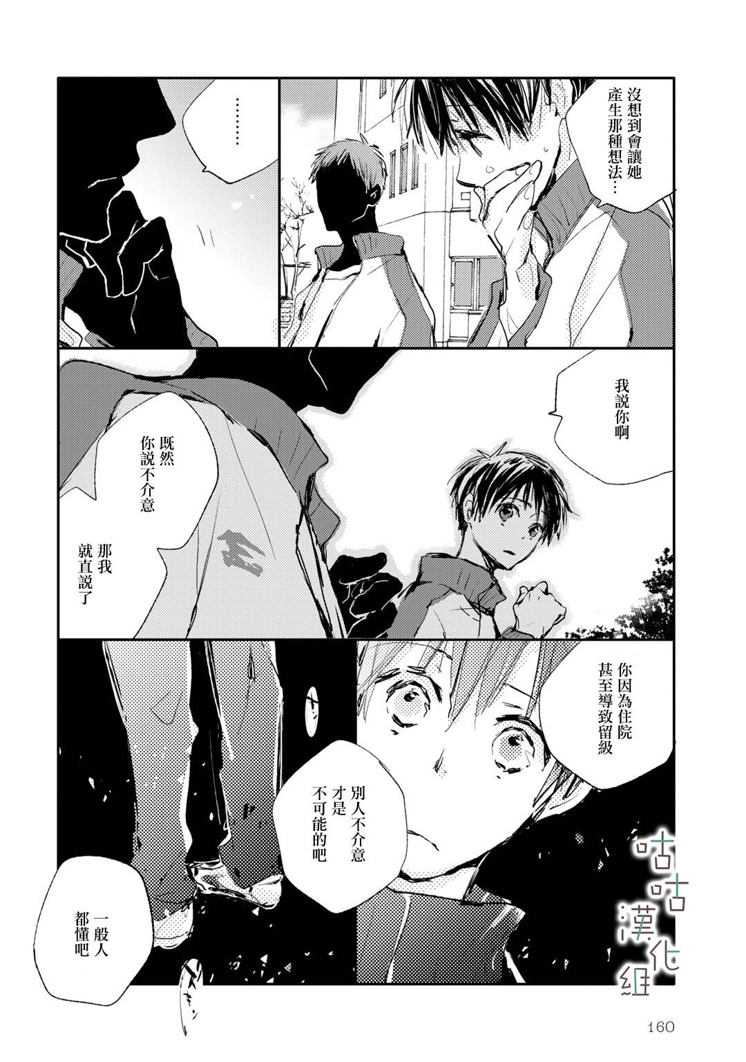 《小阳伞》漫画最新章节第13话免费下拉式在线观看章节第【10】张图片