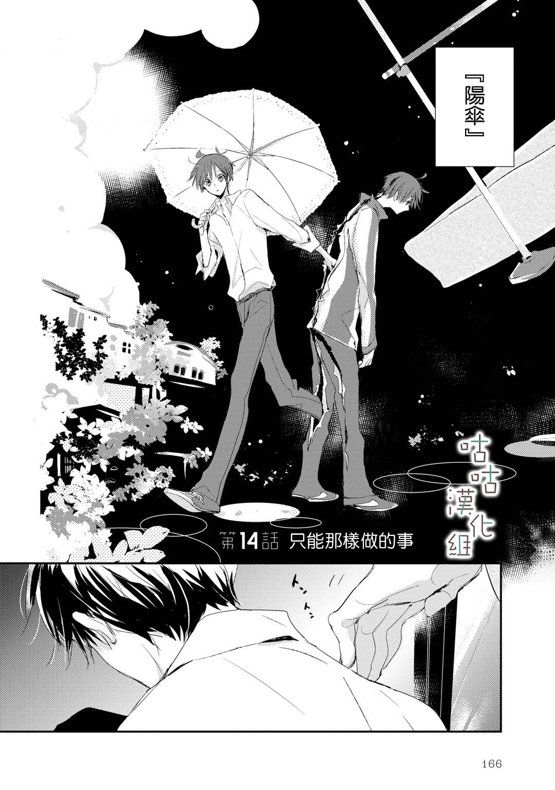 《小阳伞》漫画最新章节第14话免费下拉式在线观看章节第【2】张图片