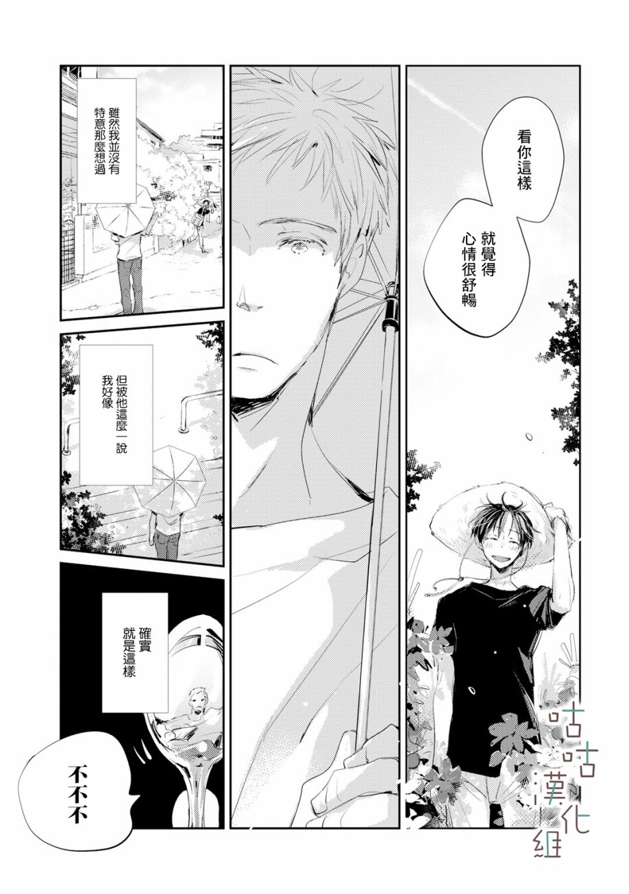 《小阳伞》漫画最新章节第11话免费下拉式在线观看章节第【3】张图片