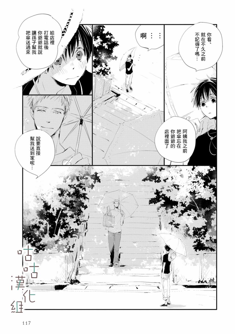 《小阳伞》漫画最新章节第9话免费下拉式在线观看章节第【7】张图片