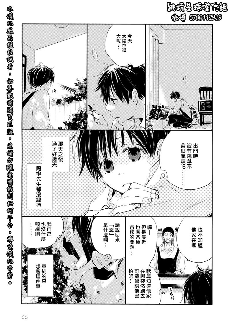 《小阳伞》漫画最新章节第3话免费下拉式在线观看章节第【3】张图片