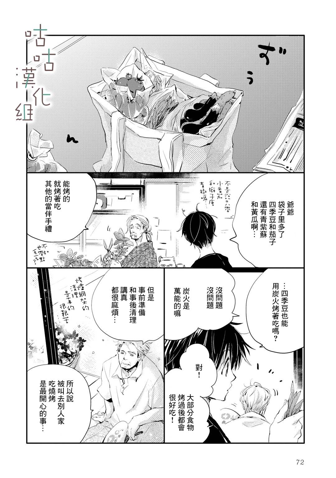 《小阳伞》漫画最新章节第6话免费下拉式在线观看章节第【4】张图片