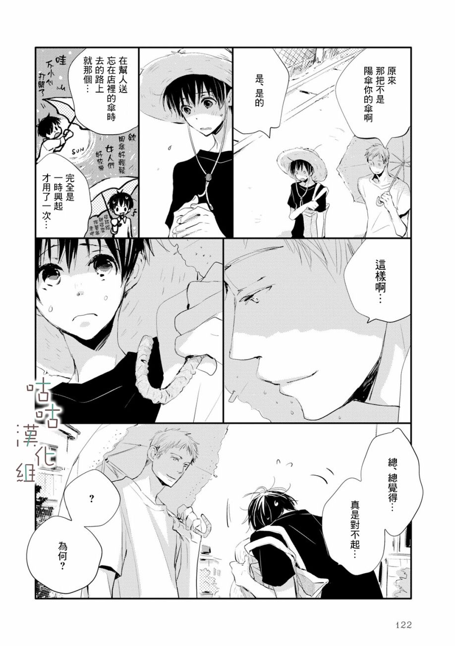 《小阳伞》漫画最新章节第10话免费下拉式在线观看章节第【2】张图片