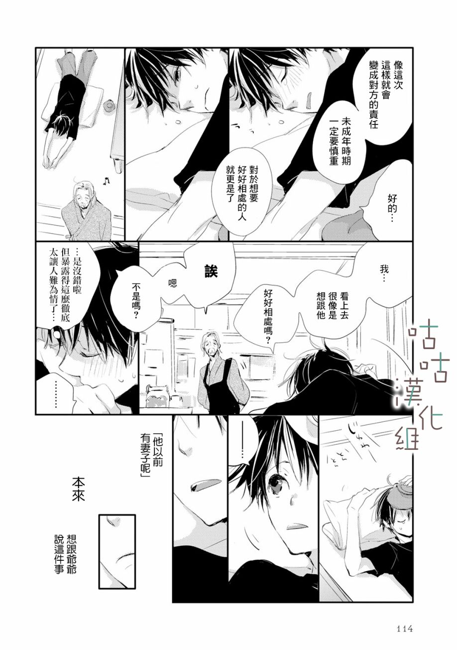 《小阳伞》漫画最新章节第9话免费下拉式在线观看章节第【4】张图片