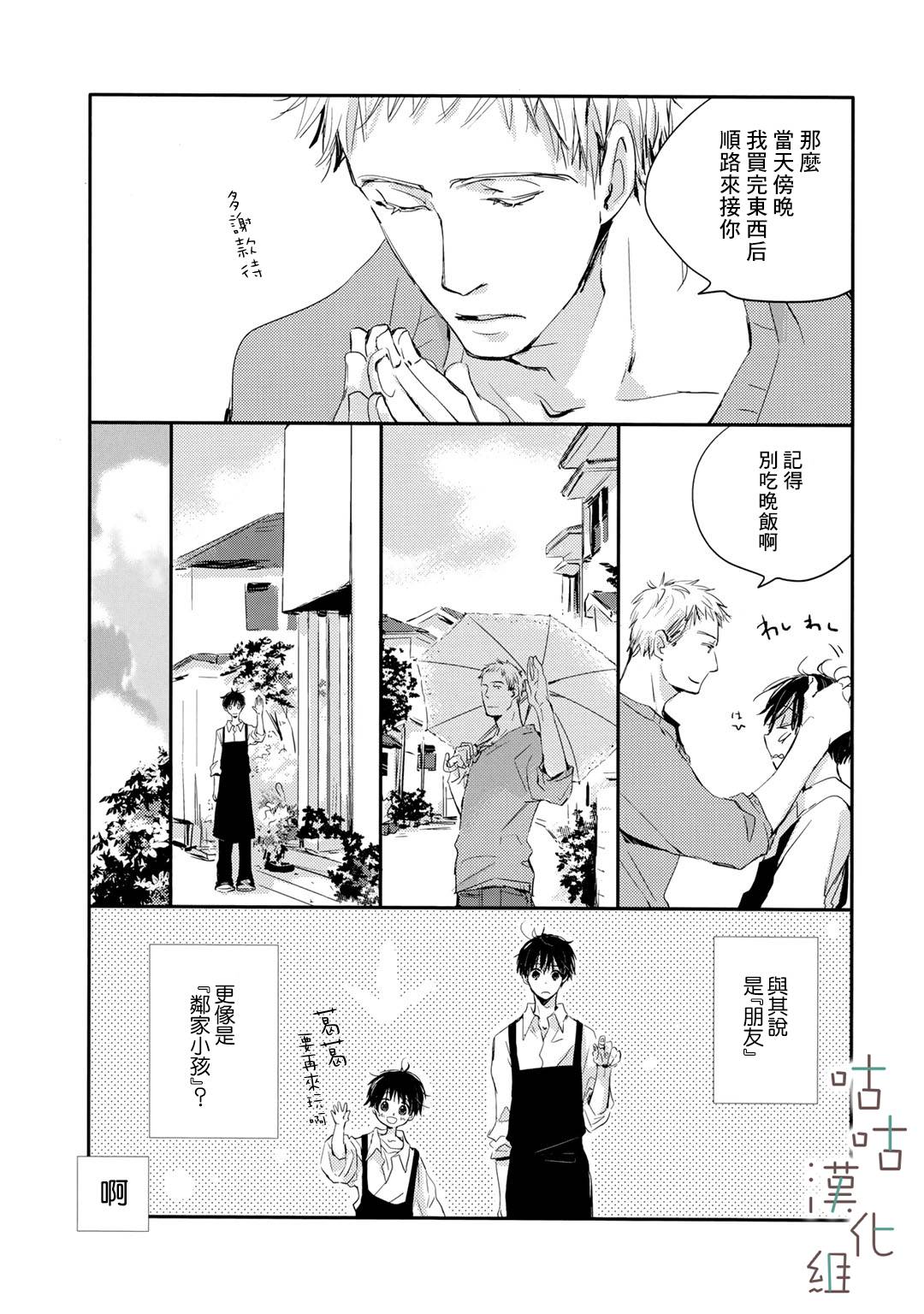 《小阳伞》漫画最新章节第5话免费下拉式在线观看章节第【5】张图片