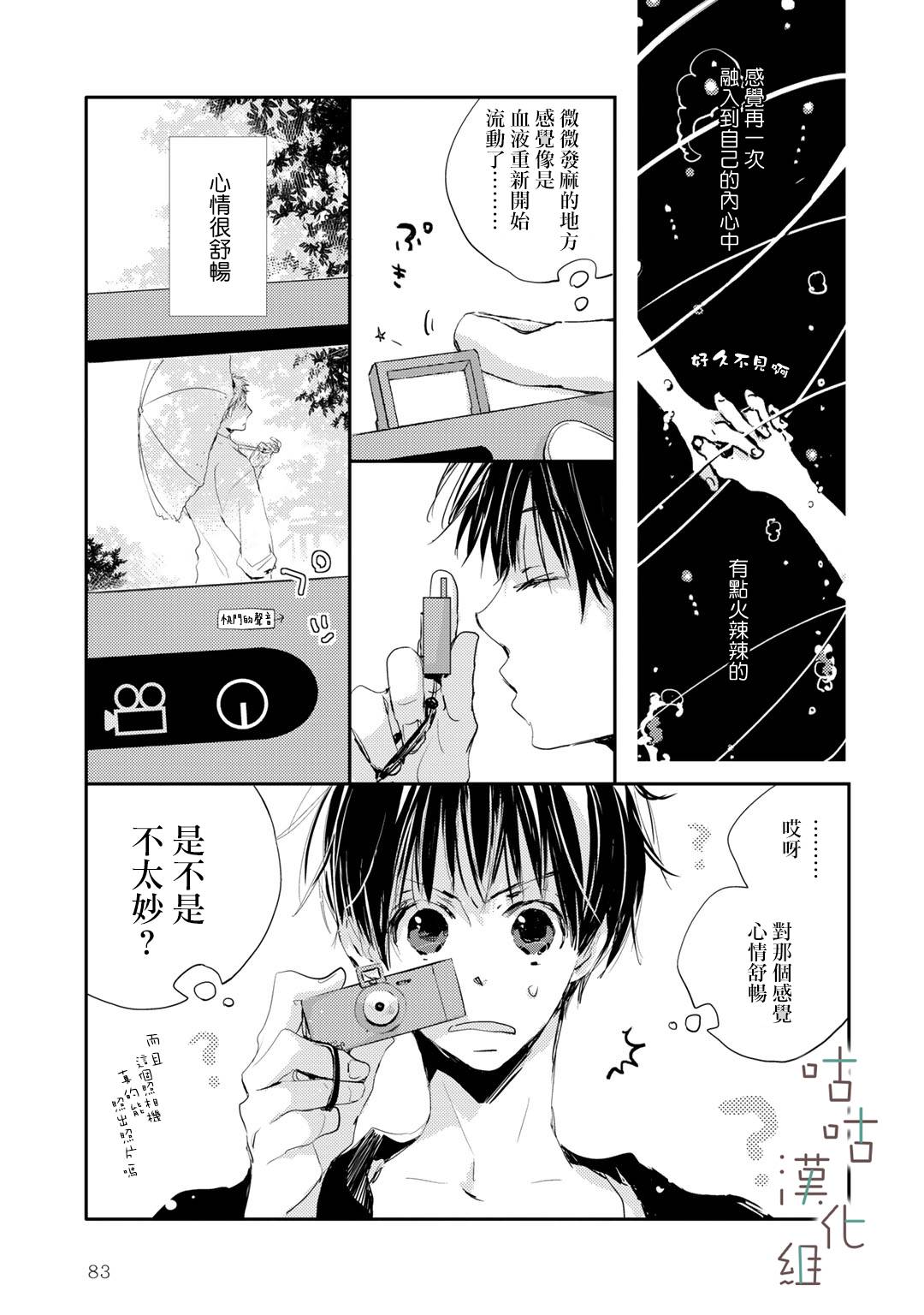 《小阳伞》漫画最新章节第6话免费下拉式在线观看章节第【15】张图片