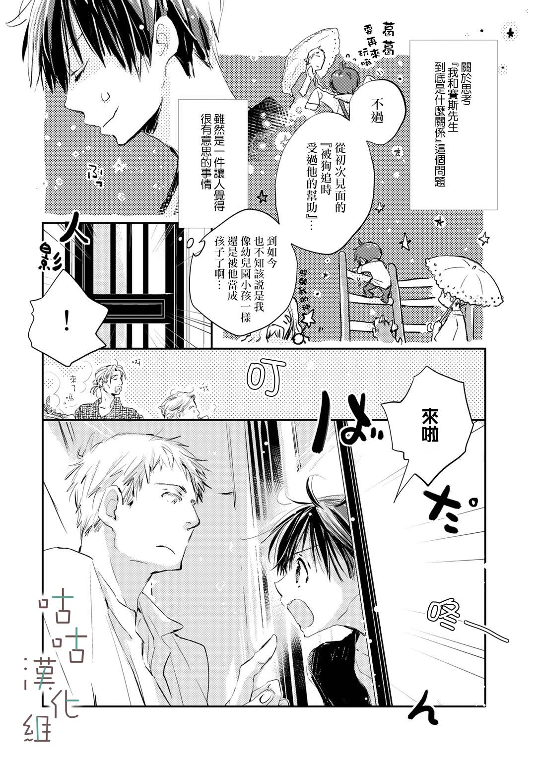 《小阳伞》漫画最新章节第6话免费下拉式在线观看章节第【6】张图片