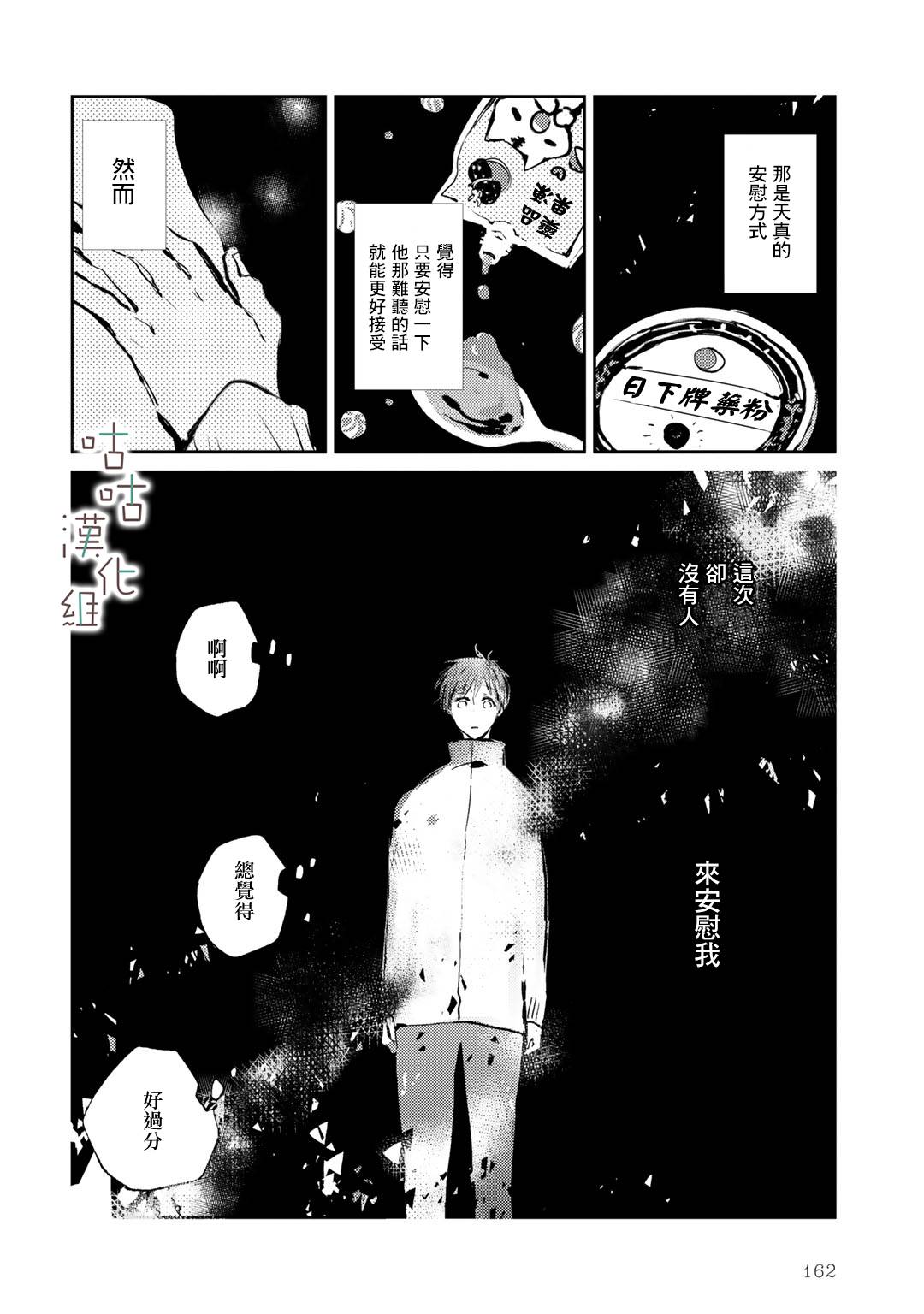 《小阳伞》漫画最新章节第13话免费下拉式在线观看章节第【12】张图片