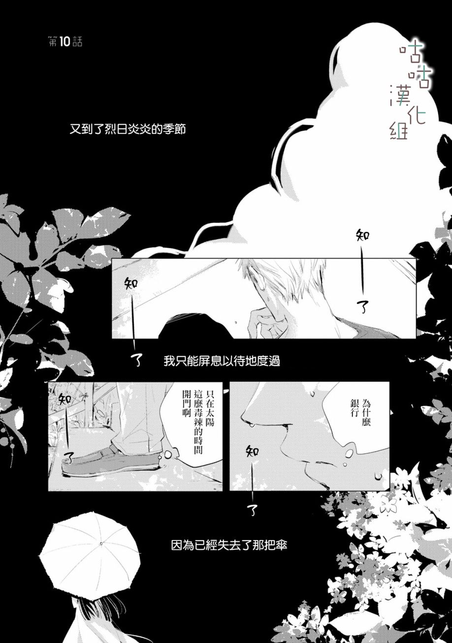 《小阳伞》漫画最新章节第9话免费下拉式在线观看章节第【9】张图片