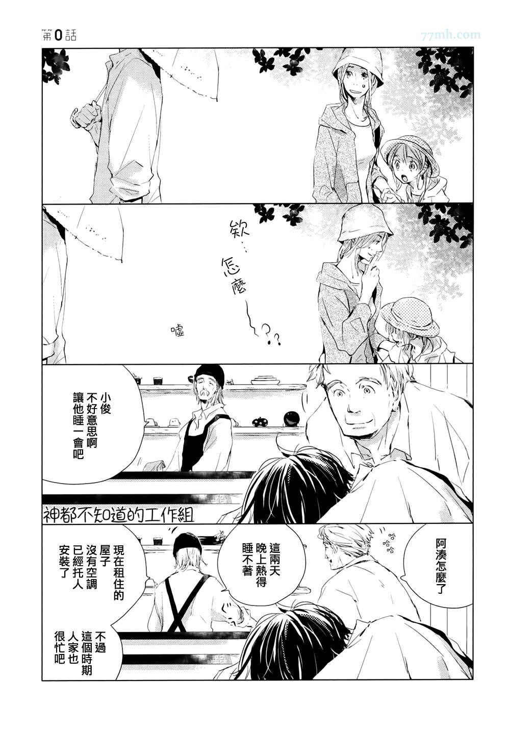 《小阳伞》漫画最新章节第1话免费下拉式在线观看章节第【1】张图片