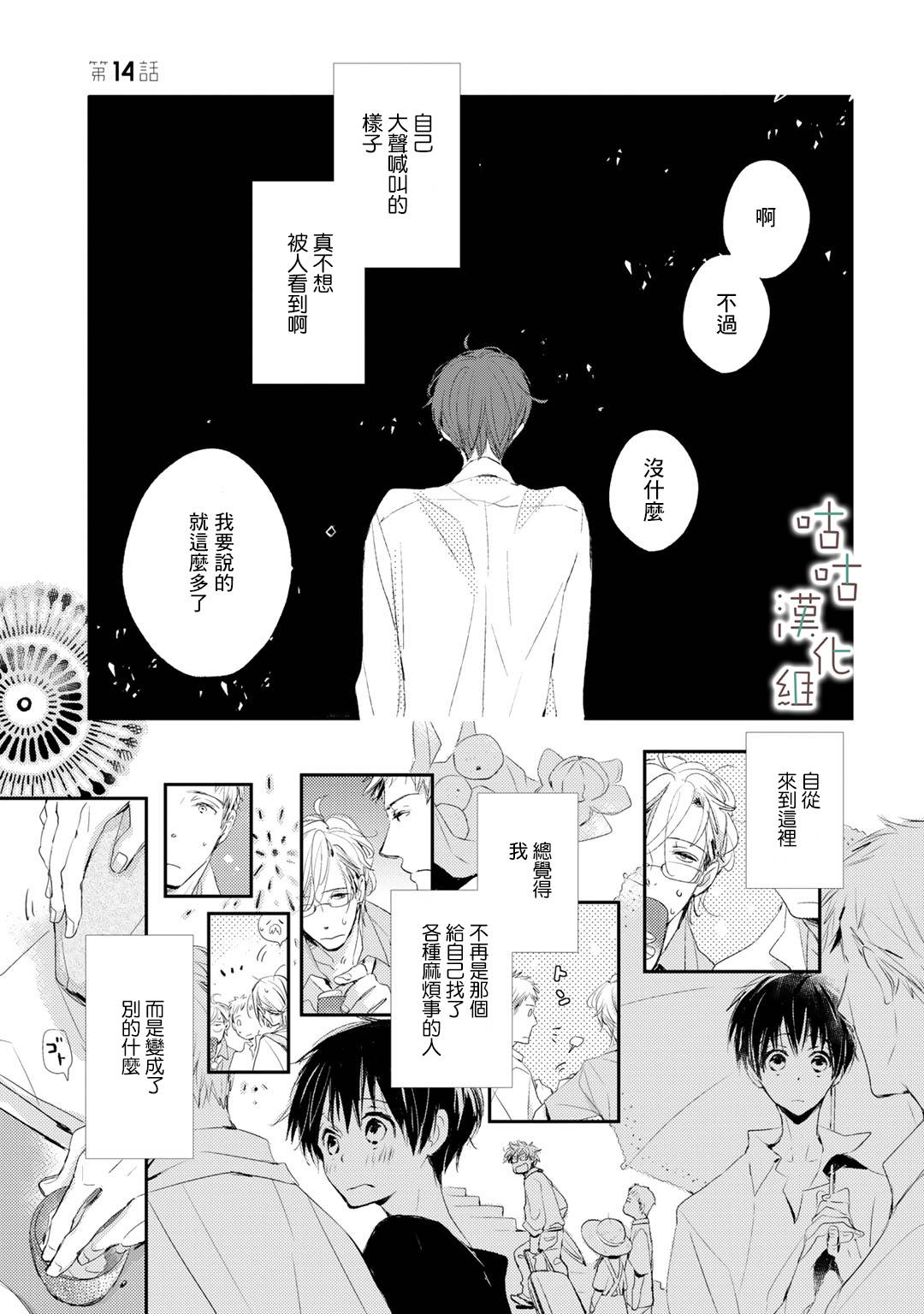 《小阳伞》漫画最新章节第14话免费下拉式在线观看章节第【1】张图片