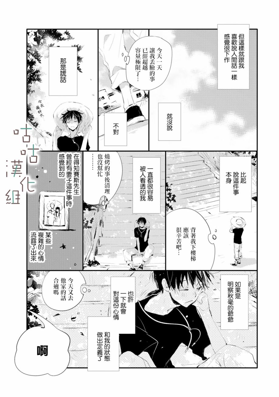 《小阳伞》漫画最新章节第9话免费下拉式在线观看章节第【5】张图片