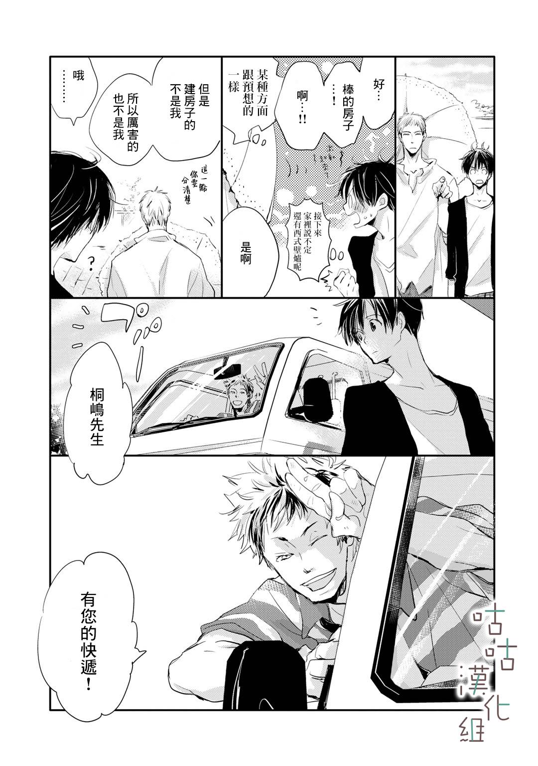 《小阳伞》漫画最新章节第6话免费下拉式在线观看章节第【17】张图片