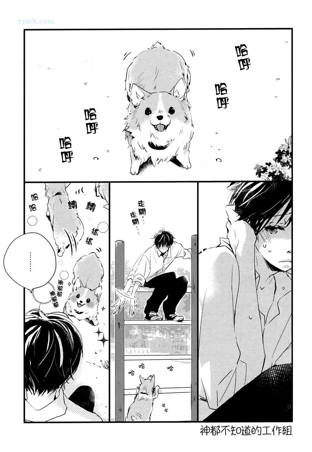 《小阳伞》漫画最新章节第2话免费下拉式在线观看章节第【3】张图片