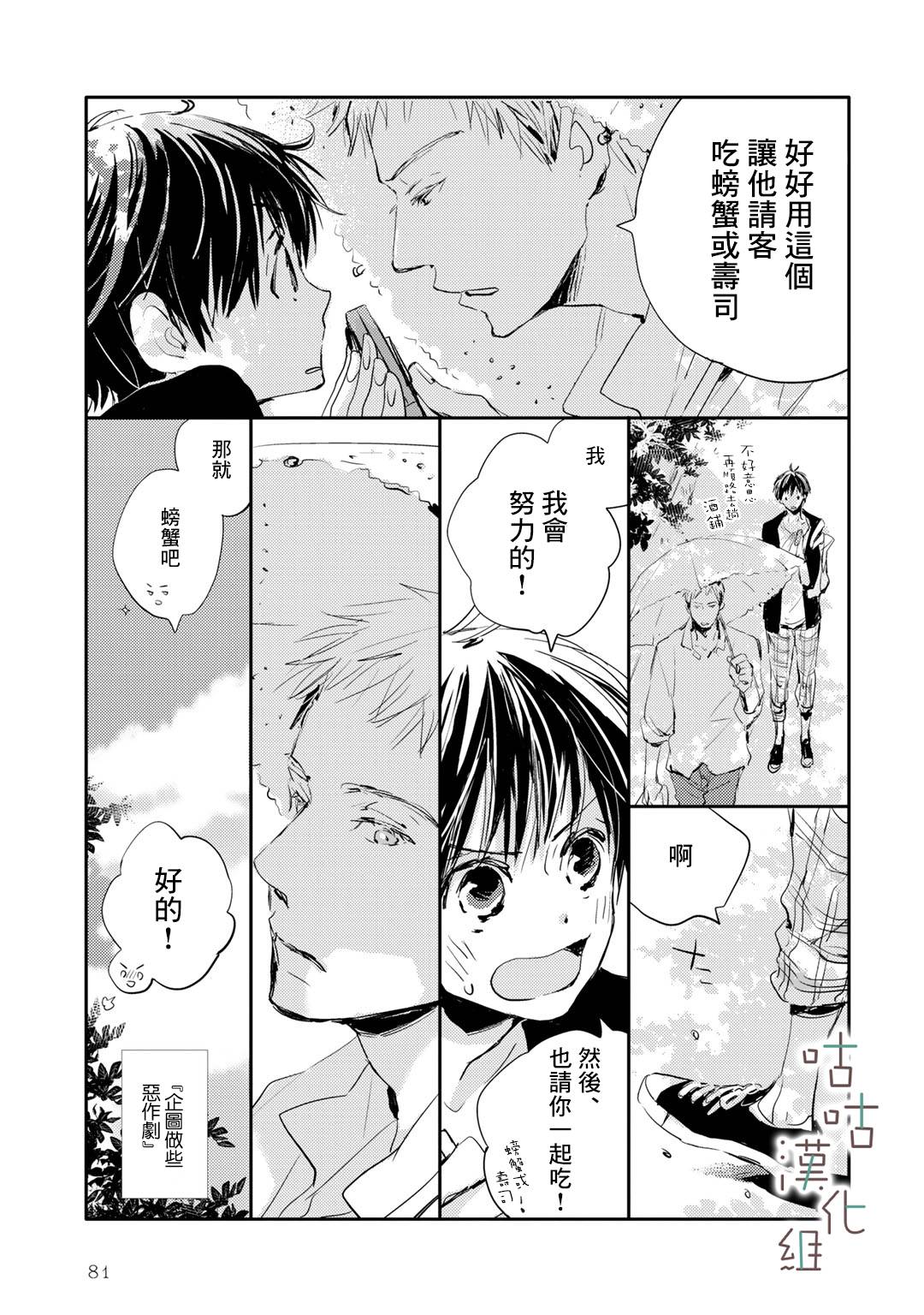 《小阳伞》漫画最新章节第6话免费下拉式在线观看章节第【13】张图片