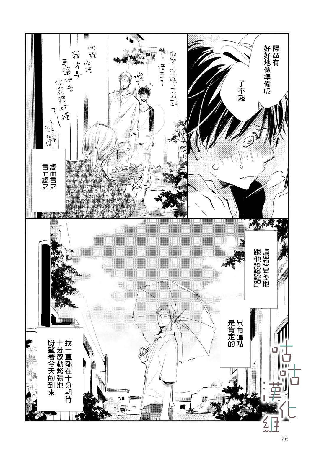 《小阳伞》漫画最新章节第6话免费下拉式在线观看章节第【8】张图片