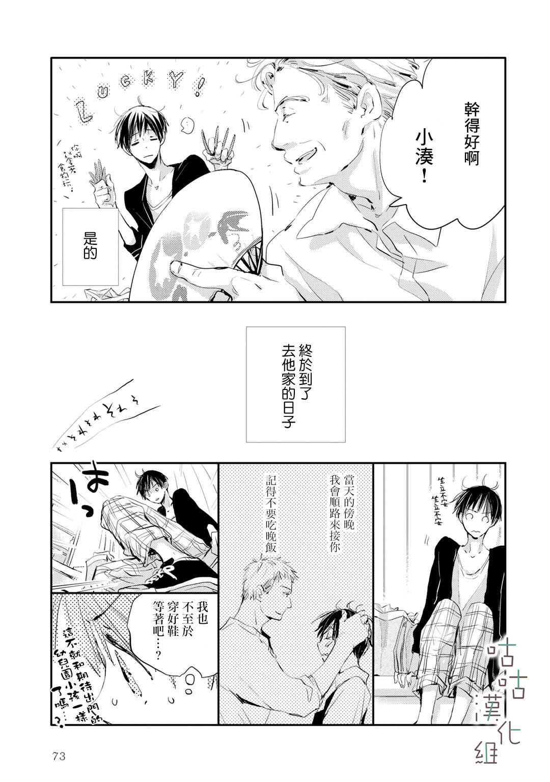 《小阳伞》漫画最新章节第6话免费下拉式在线观看章节第【5】张图片