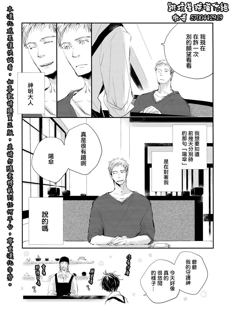 《小阳伞》漫画最新章节第3话免费下拉式在线观看章节第【9】张图片